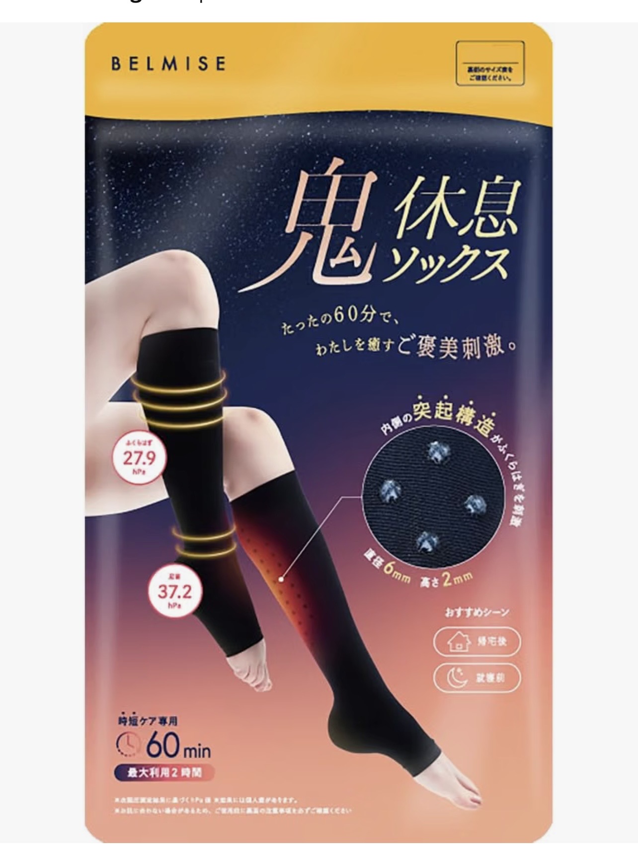 ベルミス 鬼休息ソックスで、脚を使った一日の終わりにひと休み