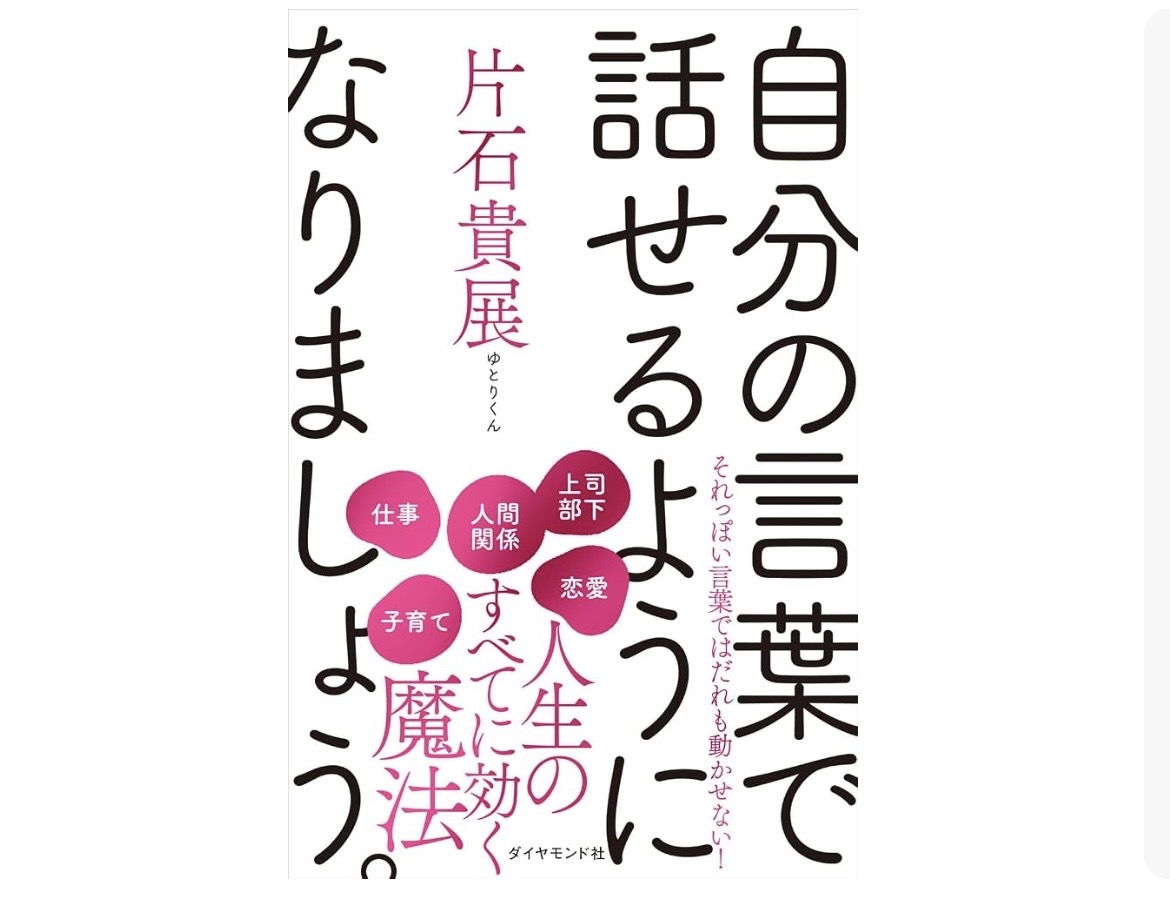 「頭がいい」より大切なこと。自分の言葉で語るためのヒントをくれる一冊