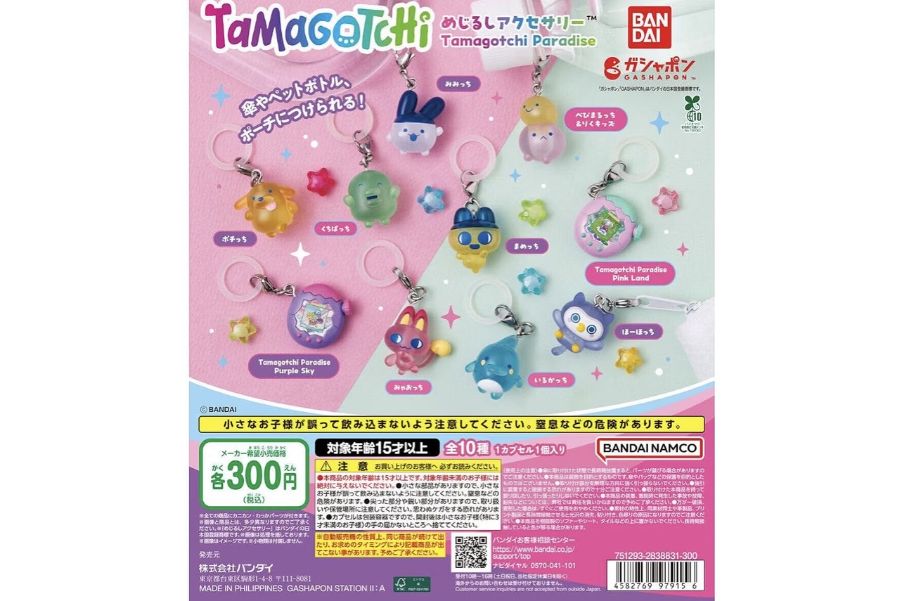 たまごっち めじるしアクセサリーで、持ち物にちいさな目印を