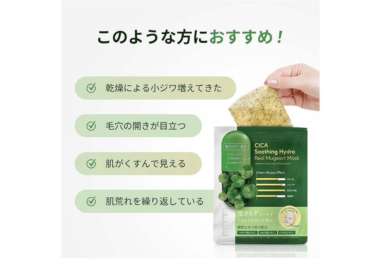 ヨモギ×ツボクサ（CICA）でゆらぎ肌をいたわる、リアラスターのシートマスクが優秀