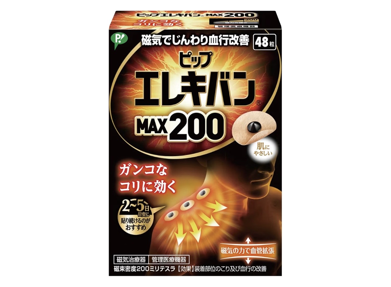 デスクワーカーの味方、ピップエレキバン MAX200で肩・首・肩甲骨のコリをケア