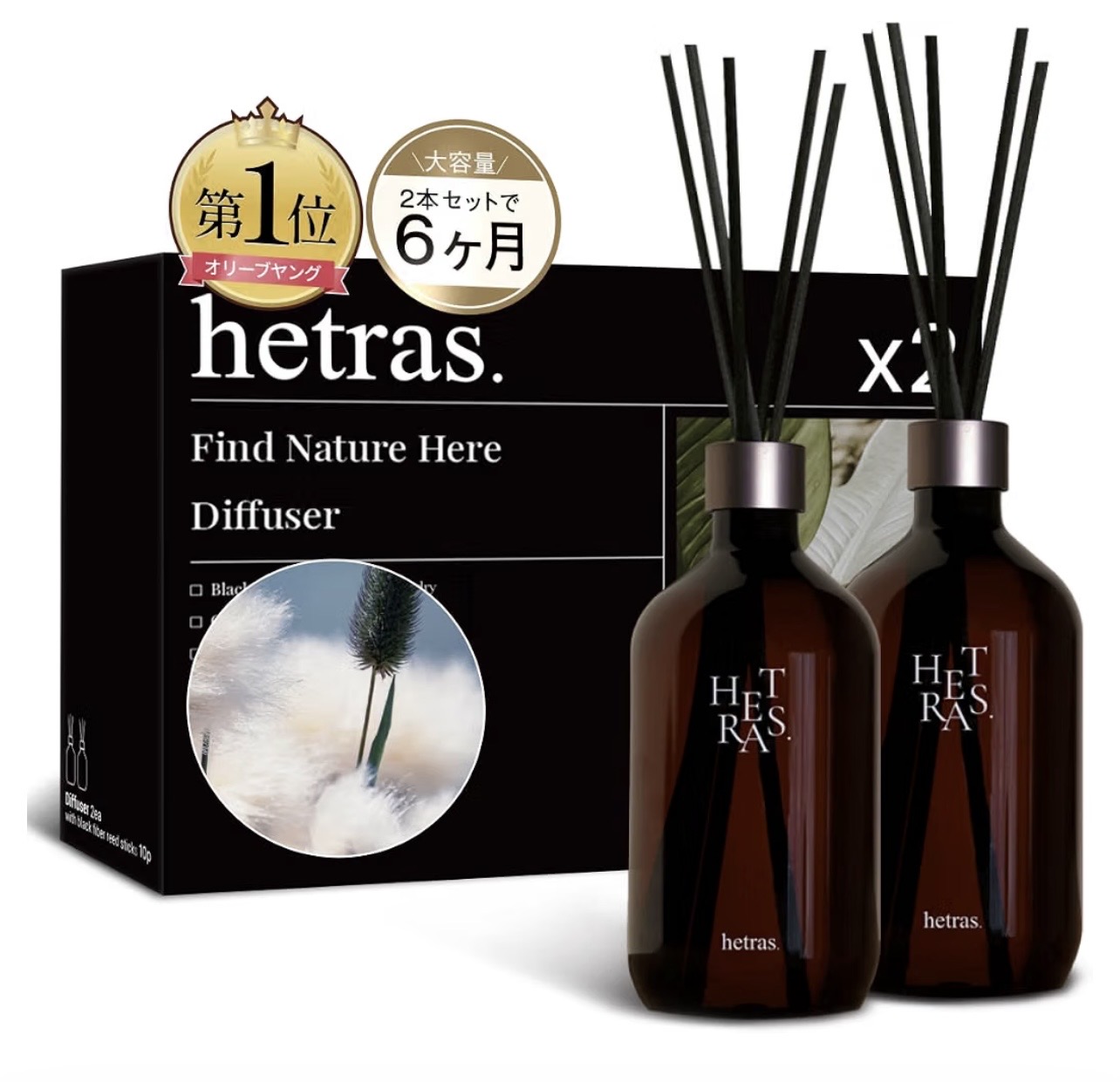 hetrasのプレミアムディフューザーが本気で優秀だった話【ベビーコットン2本セット】