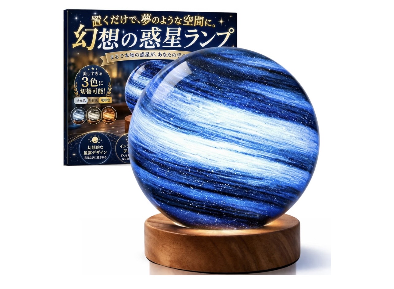 宇宙飛行士が地球を抱きしめる、Siasawaのプラネットライトに夜な夜な癒やされている話