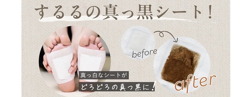 寝ている間に足裏をケア。ファンファレ するるのまっ黒シートを試してみた