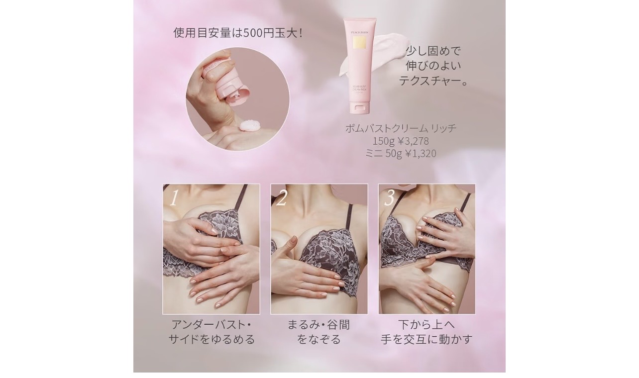 乾燥&ハリ不足が気になる日のバストケアクリーム、香りも心地いい