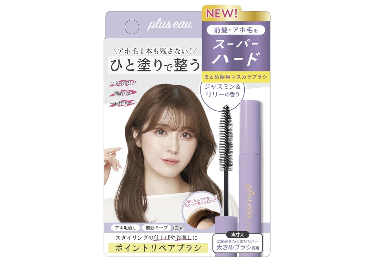 前髪の浮き毛にピンポイント対応。plus eau プリウゾ ポイントリペア スーパーハードを試してみた
